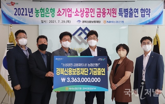 NH농협은행 경북본부, 경북신용보증재단에 신용보증서 발급재원 33억 6,300만원 출연
