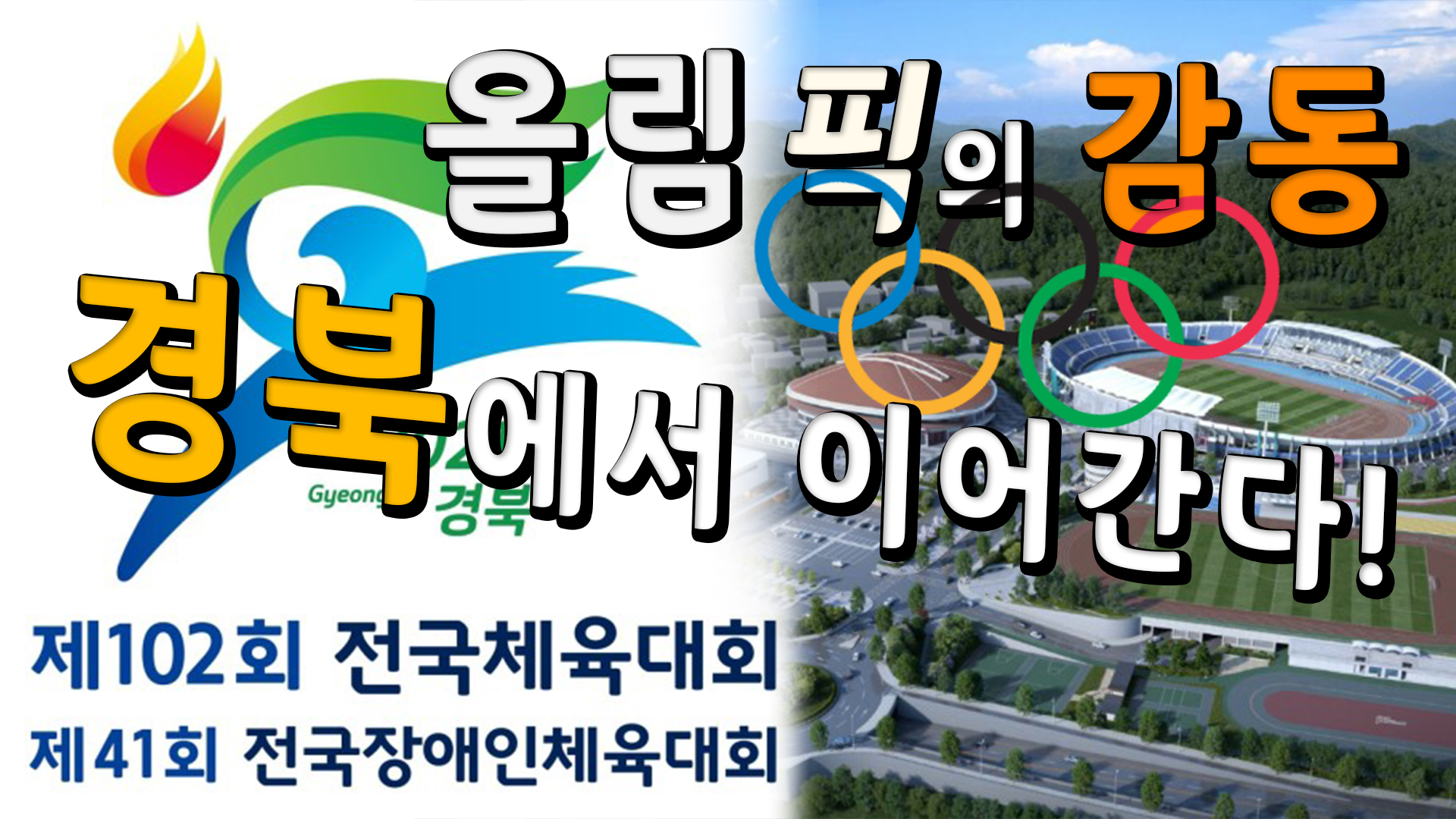 2021년 전국(장애인)체전 제2차 준비상황 보고회 개최