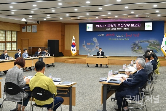 경산시, 『2021년 시·군평가 추진상황보고회』 개최