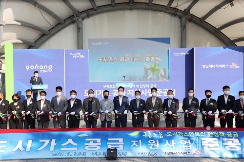 포항시, '구룡포읍 도시가스 공급지원사업' 준공 기념식 개최