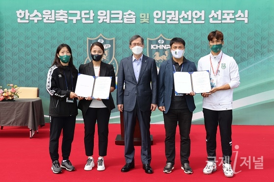 경주한수원, 스포츠 인권선언 선포식 개최