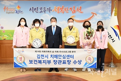 김천시치매안심센터, 보건복지부 장관 표창