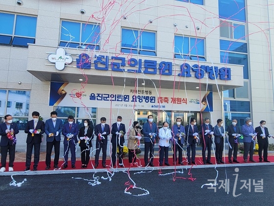 경상북도, 울진군의료원 요양병원(치매전문병동) 증축 개원식 개최