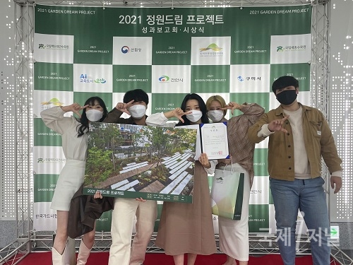 동국대, ‘2021 정원드림 프로젝트’ 대상 수상