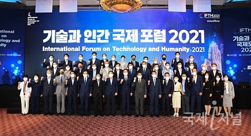 구미시, 기술과 인간 국제포럼 2021 개최