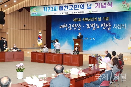 제23회 예천군민의 날 기념식 개최