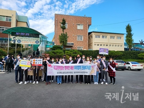 영천교육지원, 학교폭력예방캠페인