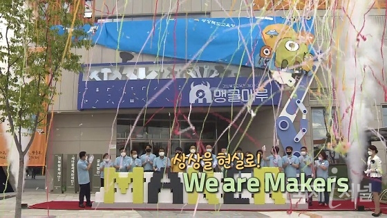 경북교육청, 메이커한마당 축제 개최