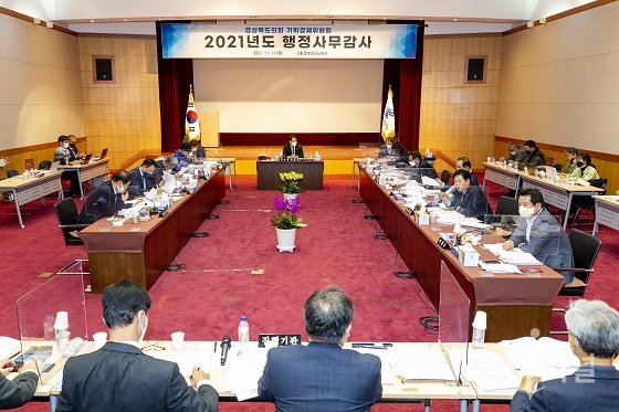 경북도의회 기획경제위원회, 2021년도 행정사무감사 마무리