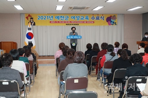 예천군 여성회관, 2021년도 수료식 개최
