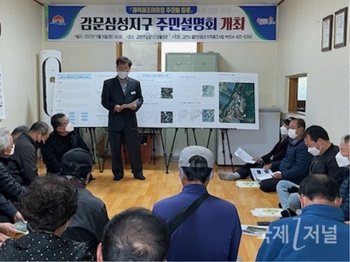 김천시, 2022년도 지적재조사사업 주민설명회