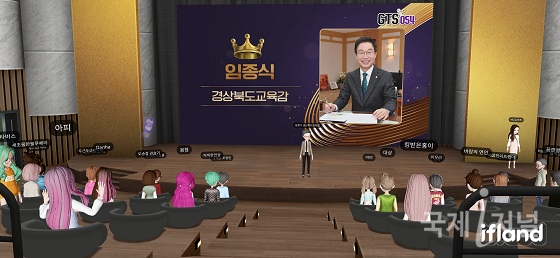경북교육청, ‘GTS054’메타버스에서 가상 콘서트 열다