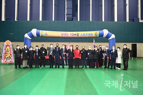 김천시, 2021 장애인 한마음스포츠대회