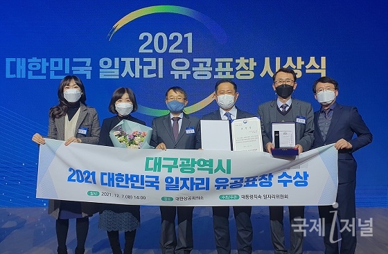 대구시, ‘대한민국 일자리 유공표창 시상식’에서 유공기관으로 선정