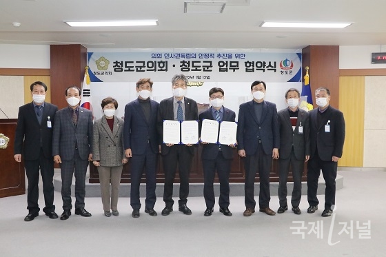 청도군의회–청도군, ‘인사권 독립’ 업무 협약식 개최