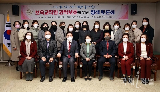 달서구의회, ‘보육교직원 권익 보호를 위한 정책 토론회’개최