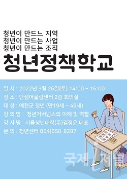 예천군 청년센터, ‘청년정책학교’ 운영