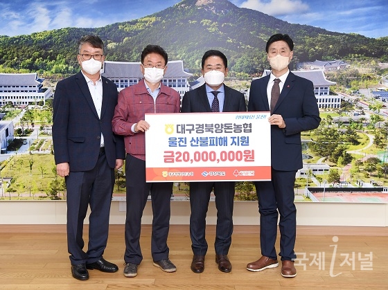 경북 축산단체, 울진 산불피해 구호성금 릴레이 기부