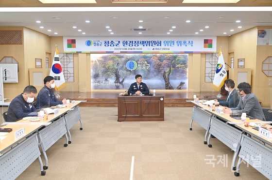 청송군 환경정책위원회 위촉식 개최