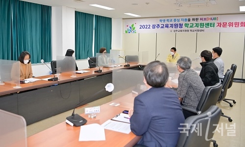 상주교육지원청 학교지원센터 자문위원회 개최