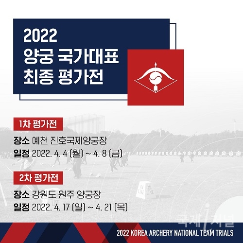 예천 진호국제양궁장, 국가대표 평가전 개최