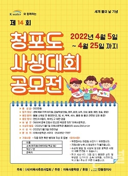 제14회 청포도 사생대회 공모전 개최
