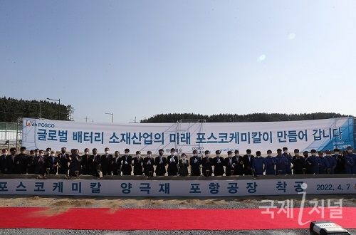 포항시, ㈜포스코케미칼 이차전지 핵심소재 양극재 공장 착공식 개최