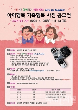 봉화군, 아이행복 가족행복 사진 공모전 개최