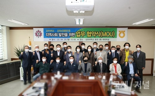 김천대·김천농업협동조합 지역사회발전 상호 협력