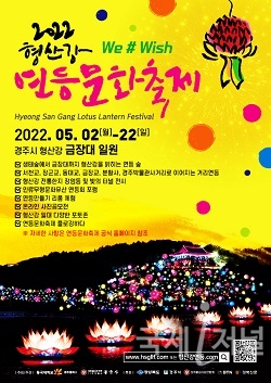 동국대, ‘2022 형산강 연등문화축제’ 개최