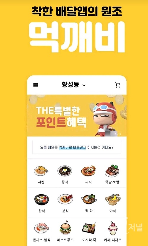 경주시, 다음달부터 경북 공공배달앱 '먹깨비'로 일원화