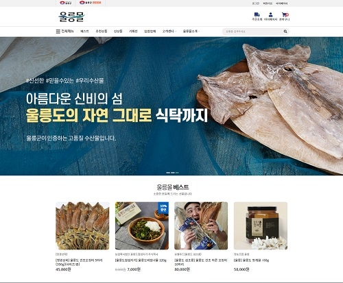 울릉군, 농수특산물 온라인 쇼핑몰 '울릉몰' 오픈