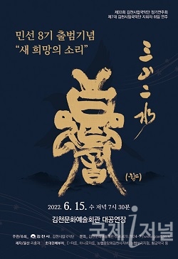 김천시립국악단, “새 희망의 소리” 공연