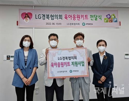 LG경북협의회, 임산부 육아응원키트 전달
