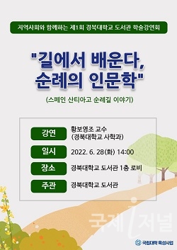 '제1회 경북대 도서관 학술강연회’ 개최