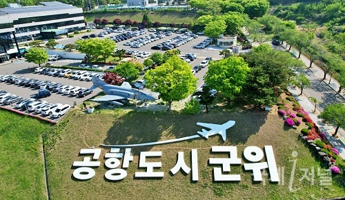 민선8기 군위군정 새 슬로건으로 '출발'