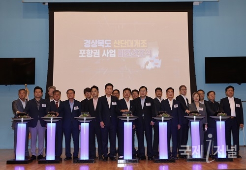 포항시, 경북 산단대개조(포항권) 사업 비전선포식 개최