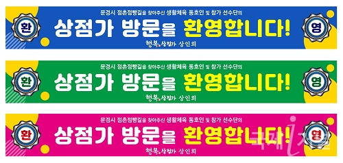 스포츠마케팅 통한 점촌원도심 상권활성화!