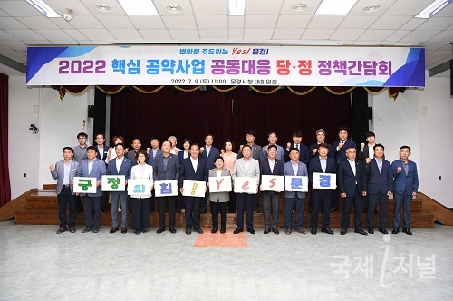 문경시, 민선8기 핵심 공약사업 공동대응 당·정 정책간담회