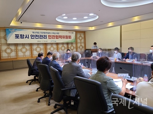 포항시, '2022 포항시 안전관리 민관협력위원회' 개최