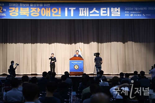 구미시, 제22회 경북장애인 IT 페스티벌 개최