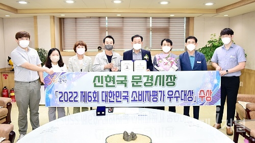 신현국 문경시장, 『2022 제6회 대한민국 소비자 평가 우수 대상』 수상
