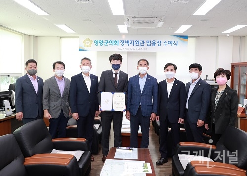 영양군의회 정책지원관 임용장 수여식 개최