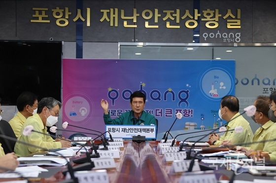 포항시, 제14호 태풍 ‘난마돌’대비 상황판단회의 개최
