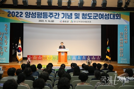 2022 양성평등주간기념 및 청도군여성대회 개최