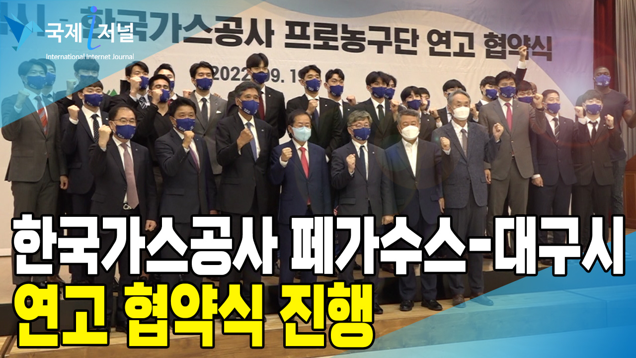 한국가스공사 페가수스-대구시 19일 연고 협약식 진행