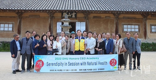 대구한의대, 건강CEO과정  문화·자연·건강융합 특별한‘Serendipity’개강식 개최