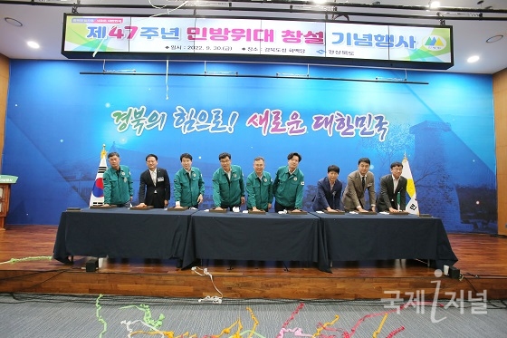 경북도, 제 47주년 민방위대 창설기념 행사 개최