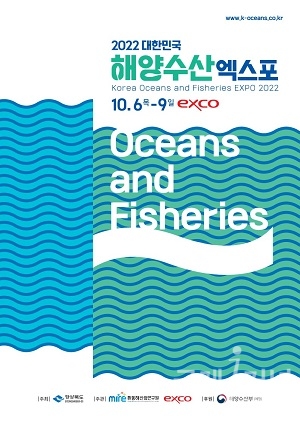 경북 최초 대한민국해양수산엑스포 개최