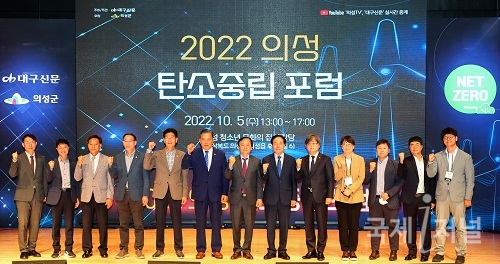 2022 의성, 탄소중립 포럼 개최!